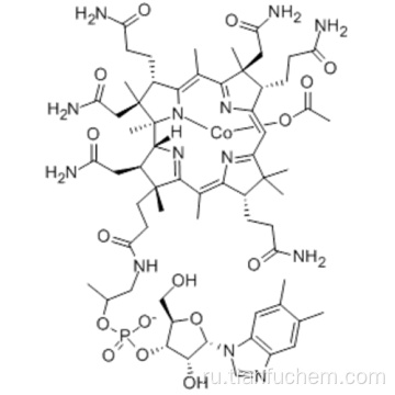 ГИДРОКСОКОБАЛАМИНА АЦЕТАТ CAS 22465-48-1